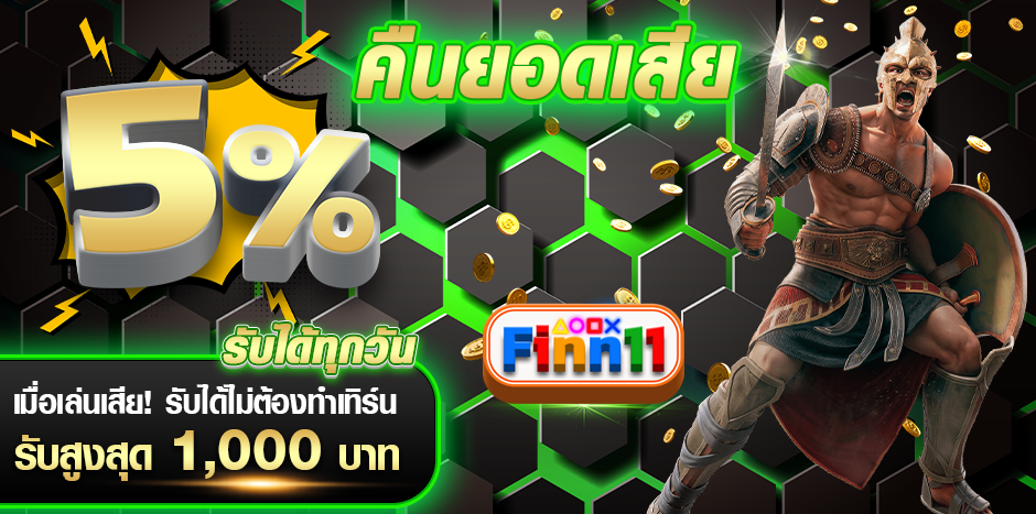 finn11 ยอดเสีย